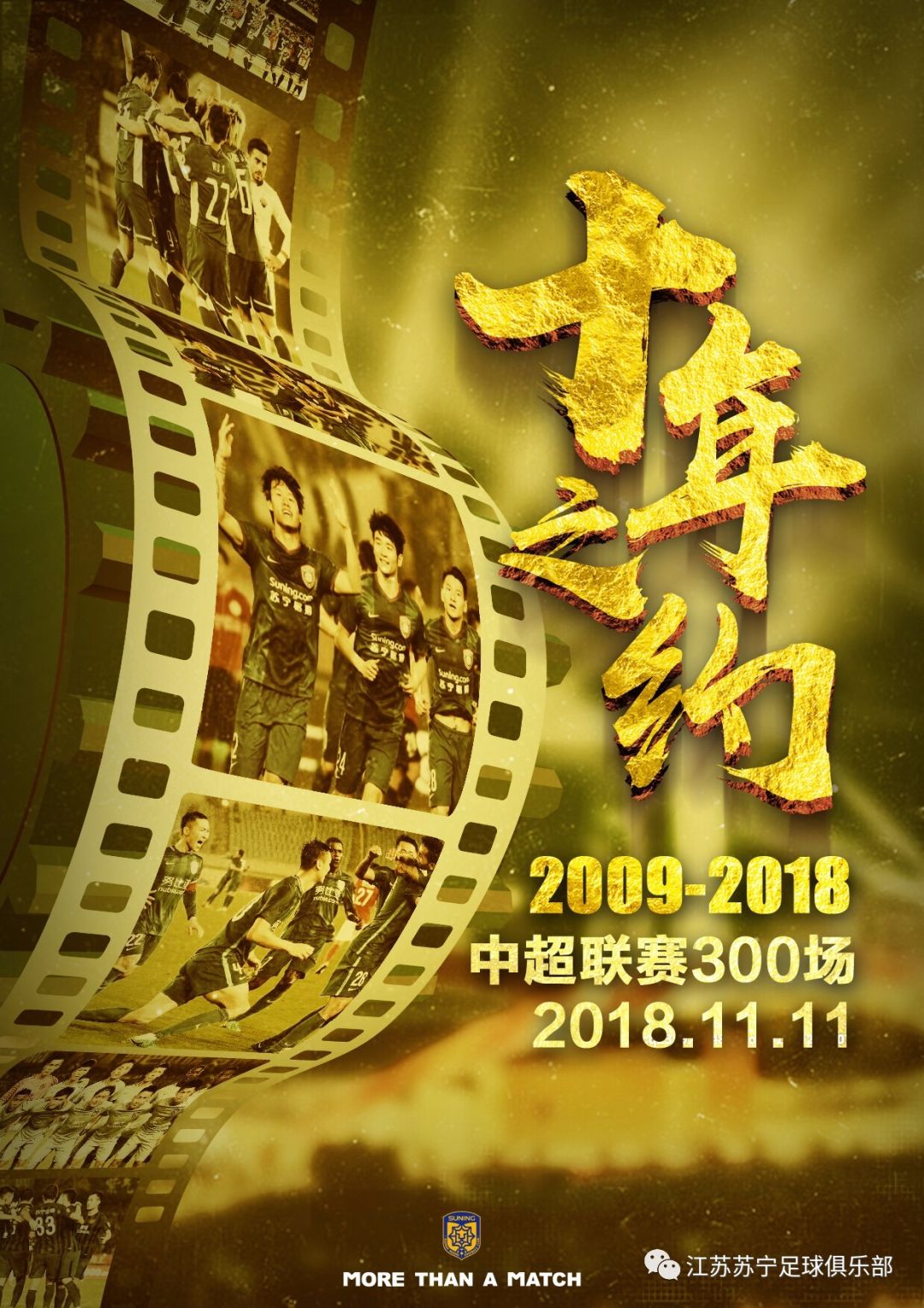 苏宁客场胜重庆，坚定保持胜利势头